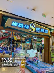 -卡通尼·超级欢乐屋(重庆渝北吾悦广场店)