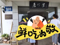 -亮河湾山庄