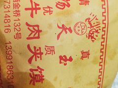 -杨天玉腊牛羊肉