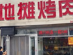 -英雄故事地摊烤肉(马驹桥店)