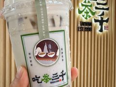 -吃茶三千(南昌)