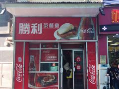 -胜利茶餐室