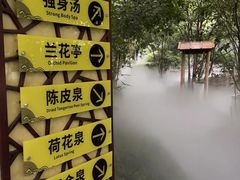 -深业半汤御泉庄温泉