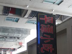 -食来运转平潭小吃(平潭店)