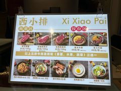 -西小排(来福士广场店)