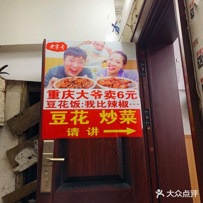 豆花饭(新华路店)门面图片