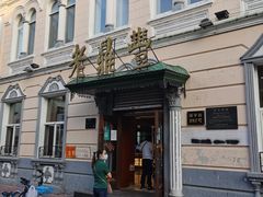 -老鼎丰(靖宇街总店)