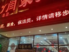 门面-闫家粥铺(吉林大路店)