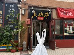 -昌顺马记小吃店(昌盛园店)