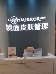 -镜面皮肤管理