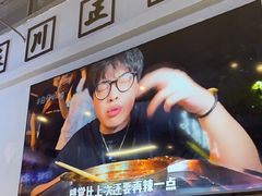 -川正旺江湖菜(三元桥店)
