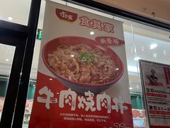 -食其家·牛丼咖喱(天津梅江印象城店)