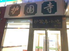 -常兴顺小吃(草房店)