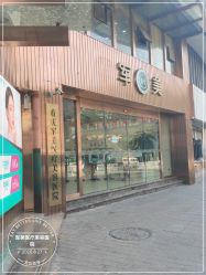 -重庆军美医疗美容医院