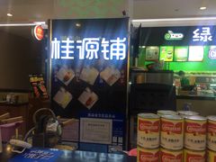 -桂桂茶(繁花中心店)