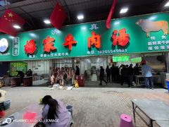 -杨家牛肉汤(淮建路店)