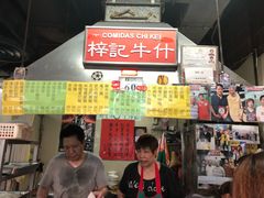 -梓记牛什(總店)