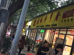 门面-袁记串串香(人民公园店)