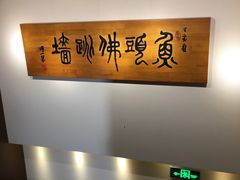 -食神鱼头佛跳墙(百子湾旗舰店)