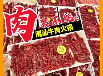 广州探店●征服味蕾！新鲜看得见！潮汕牛肉火锅
