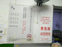 -明呈黄鱼面馆(斜土路店)