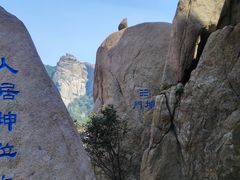 -崂山巨峰游览区