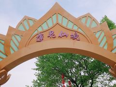 -广州莲花山旅游区