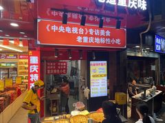 -肖炮现炸酥肉(解放碑店)