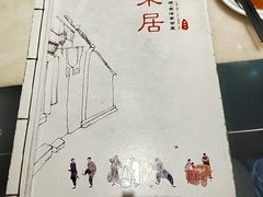 -福荣居褡裢火烧京味家常菜(西四店)