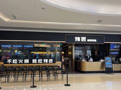 -烤匠麻辣烤鱼(万象城店)