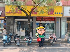 -旺福楼·包点(碑亭巷店)