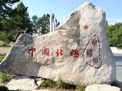 -北极村旅游风景区