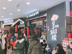 -皇城根北京风味主题餐厅(滨海万达店)