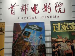 -首都电影院(金融街店 杜比全景声)