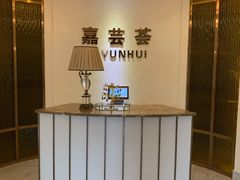 -嘉芸荟酒楼(步步高店)