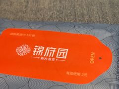 -锦府园·新台州菜(合生汇店)