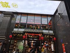 -西月城谭豆花(春熙路店)