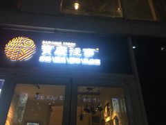 门面-俏湘私房菜(国贸店)
