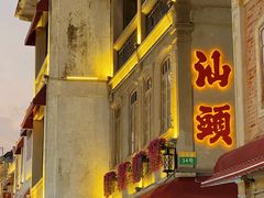 -汕头市小公园