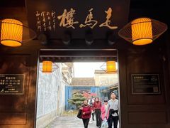 -走马楼饭庄(慈城古县城店)