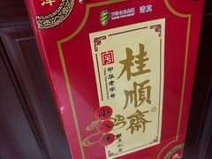-桂顺斋(西花市店)
