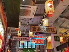 -江北北火锅馆·公路夜市(魏公村店)