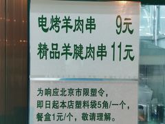 -景泰马记电烤串