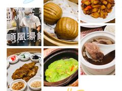 -顺风汤馆·广府粤菜(江宸天街店)