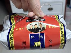 -清真铁志明腊牛羊肉