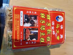 -马文章胖子甑糕(洒金桥店)