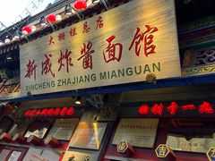 -北京前门大栅栏