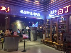 门面-姜虎东白丁烤肉(苏州中心店)