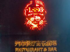 -MOSSO德国餐厅·音乐酒吧(环宇荟店)