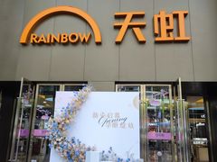 -厦门大西洋天虹百货商场